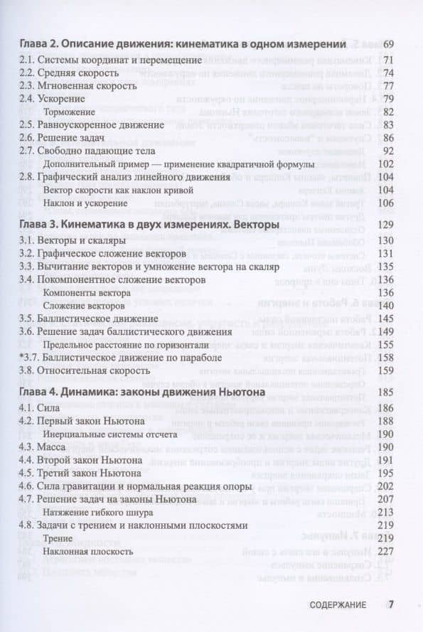 Физика: теория и практика. Том 1. Механика. Термодинамика — Дуглас Си Джанколи (3)