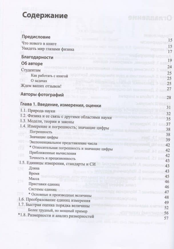 Физика: теория и практика. Том 1. Механика. Термодинамика — Дуглас Си Джанколи (2)