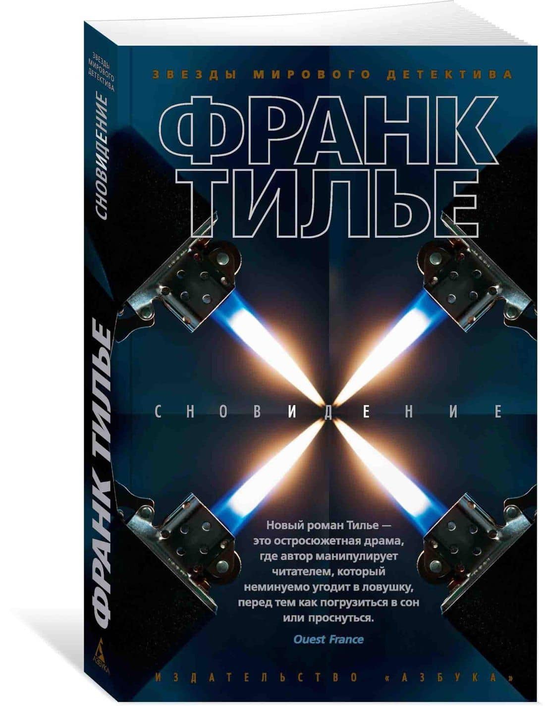Сновидение — Франк Тилье (3)