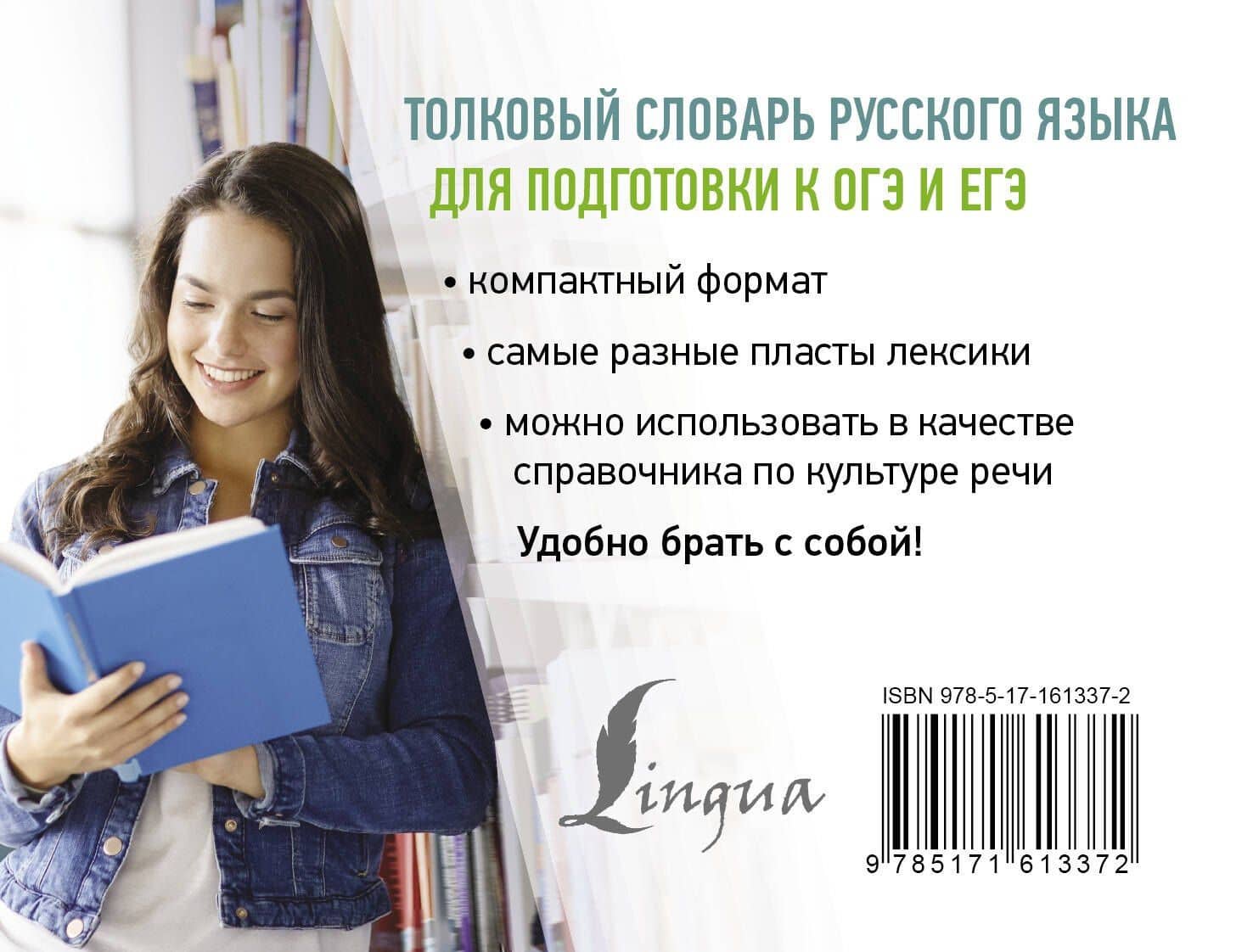 Толковый словарь русского языка для подготовки к ОГЭ и ЕГЭ — Юлия Владимировна Алабугина (2)