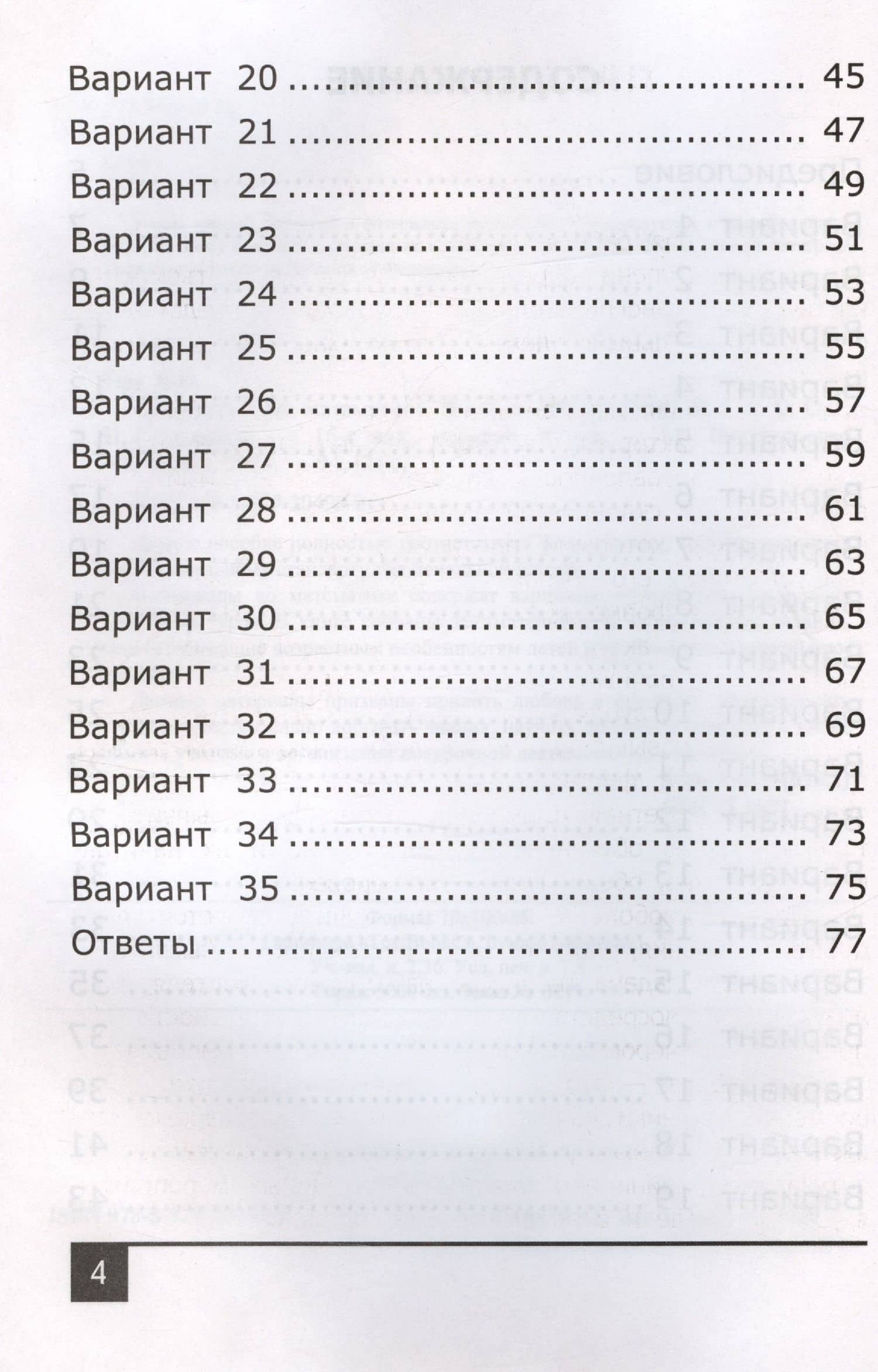 Олимпиады по математике. 3 класс — Наталия Георгиевна Белицкая (3)