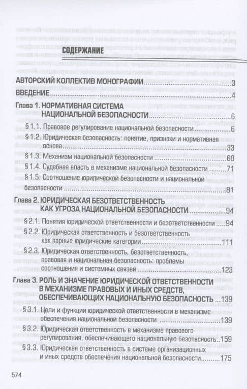 Национальная безопасность юридическая ответственность и безответственность — Дмитрий Анатольевич Лапинский (2)