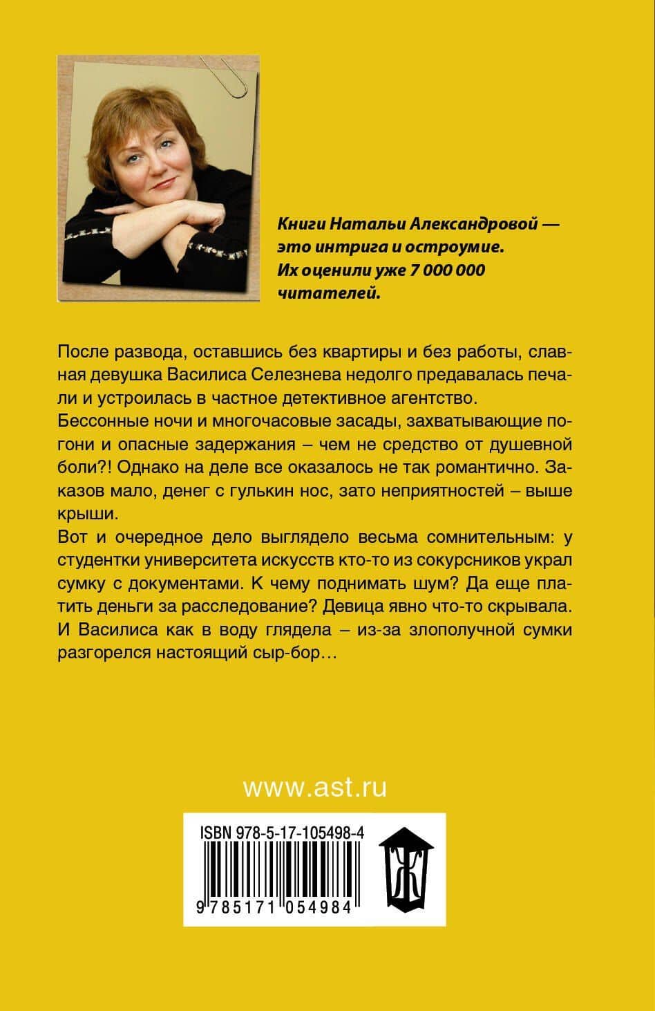 Галоша для дальнего плавания : роман — Наталья Николаевна Александрова (2)