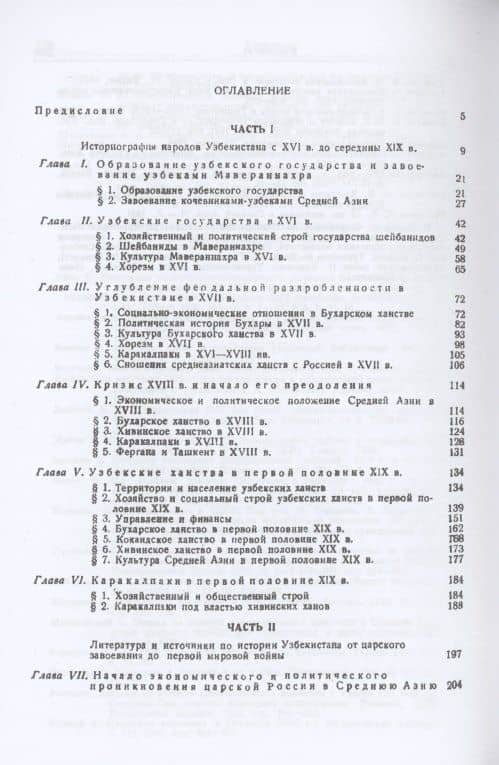 История народов Узбекистана Том 2 — К. В. Тревер (2)