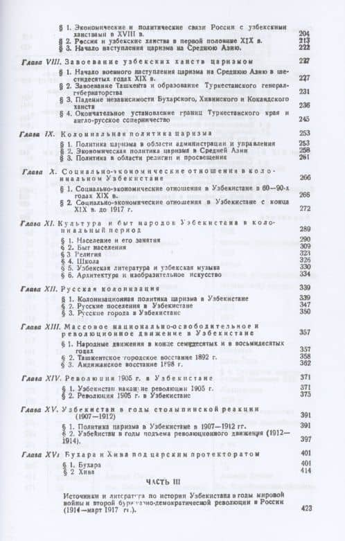 История народов Узбекистана Том 2 — К. В. Тревер (3)