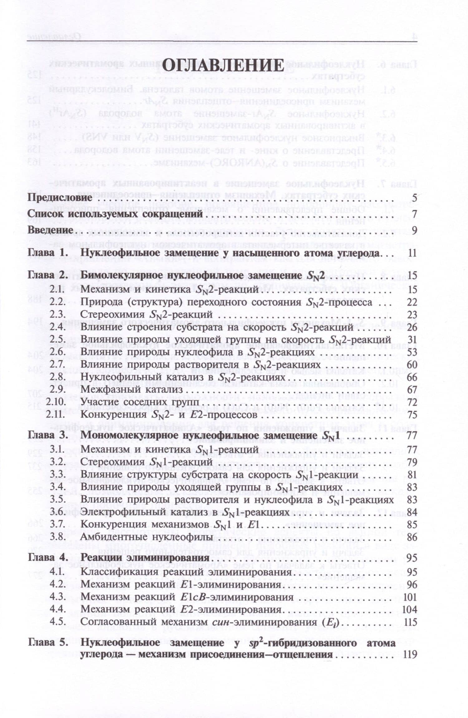 Реакции нуклеофильного замещения и элиминирования — Роман Сергеевич Алексеев (3)