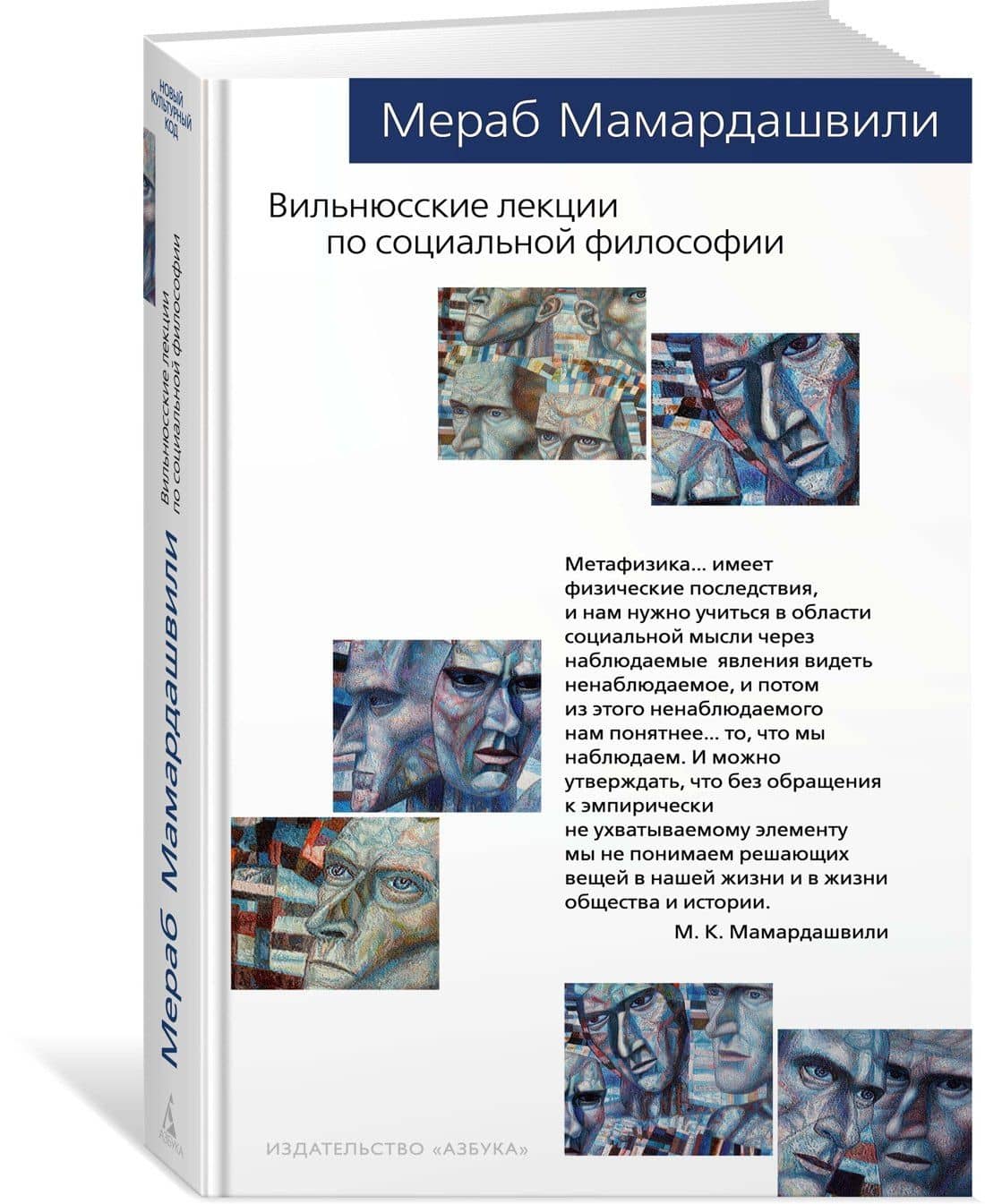 Вильнюсские лекции по социальной философии — Мераб Константинович Мамардашвили (2)