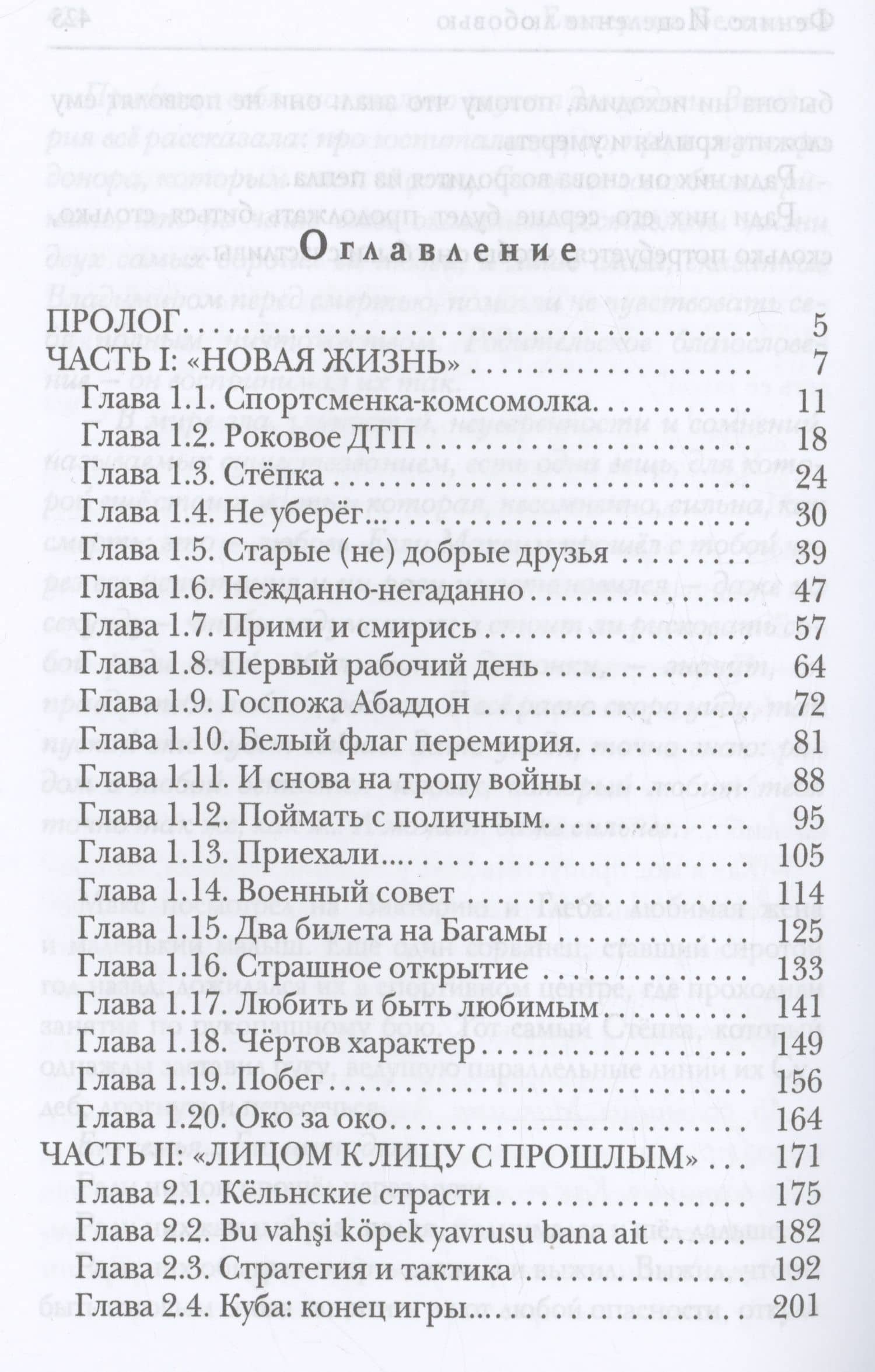 Феникс. Исцеление любовью — Екатерина Беспалова (2)