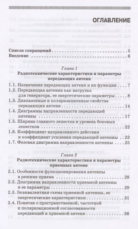 Антенны. Учебное пособие для СПО — Юрий Трифонович Зырянов (2)