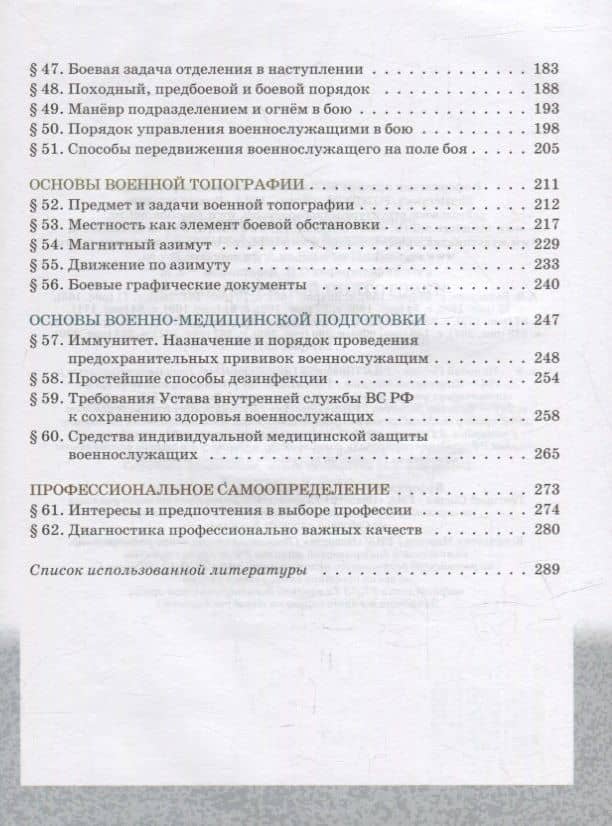 Основы военной подготовки: учебное пособие для 8-9 классов общеобразовательных организаций: в 2-х частях. Часть 2 — Александр Владимирович Голицын (3)