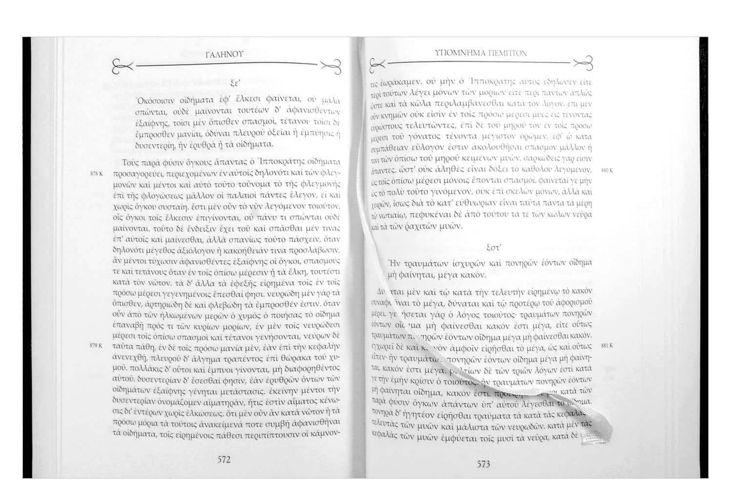 Гален. Сочинения. Том 6 — Гален (2)