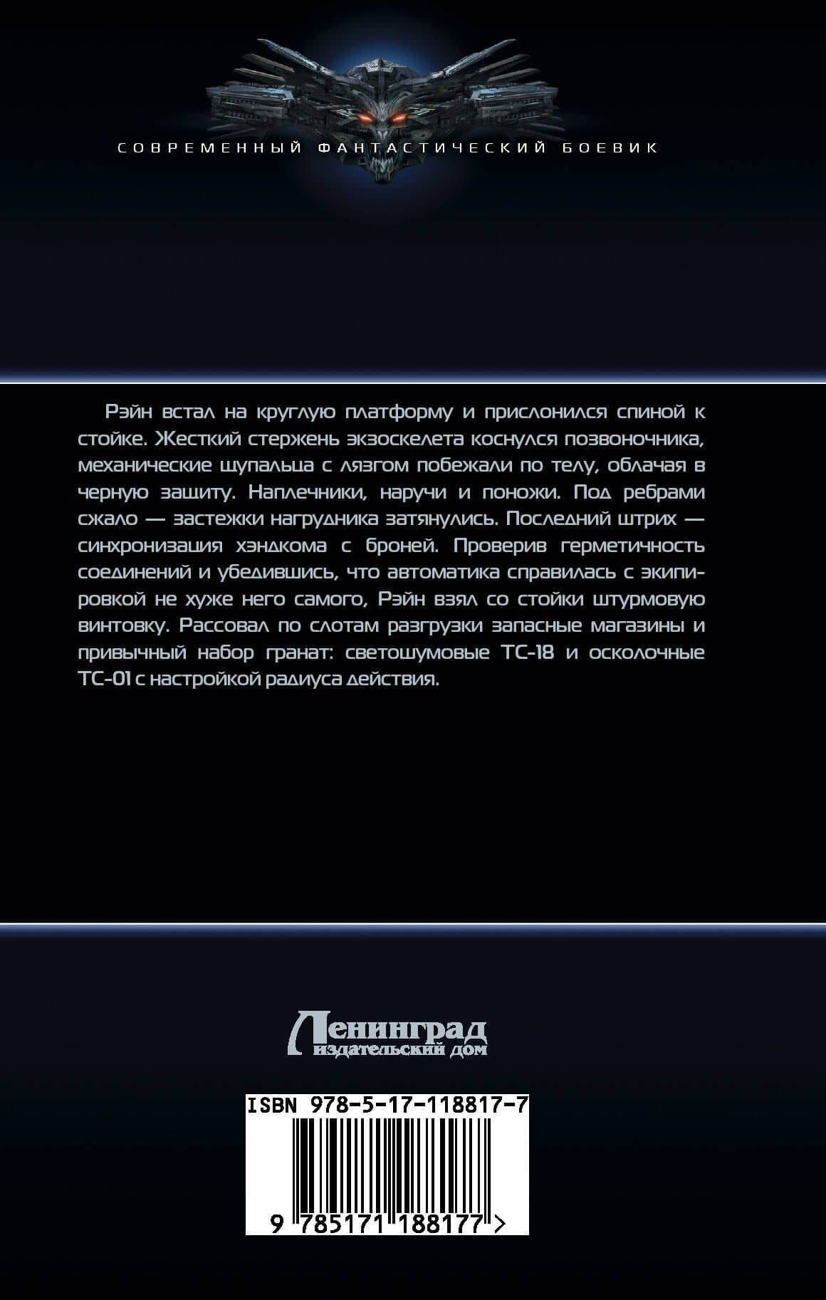 Синдром защитника — В. Кельт (2)