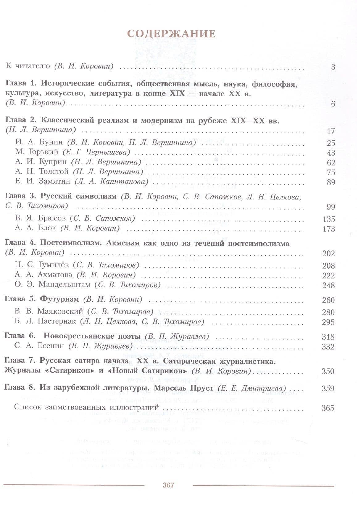 Литература. 11 класс. Углублённый уровень. Учебник. В двух частях. Часть 1 — Наталья Леонидовна Вершинина (2)