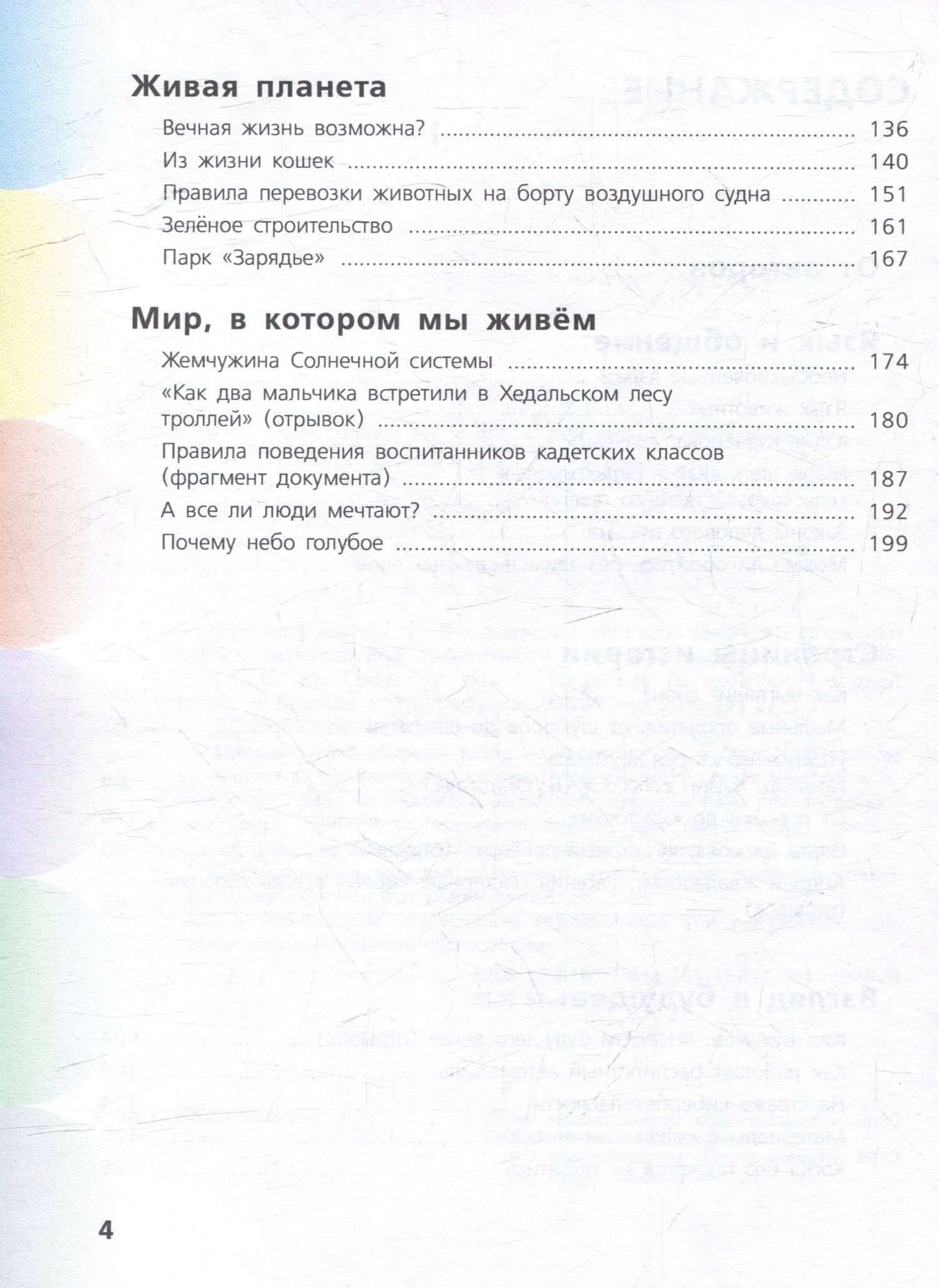 Русский язык. Сборник задач по формированию читательской грамотности. 5-8 классы — Мария Александровна Баканова (3)