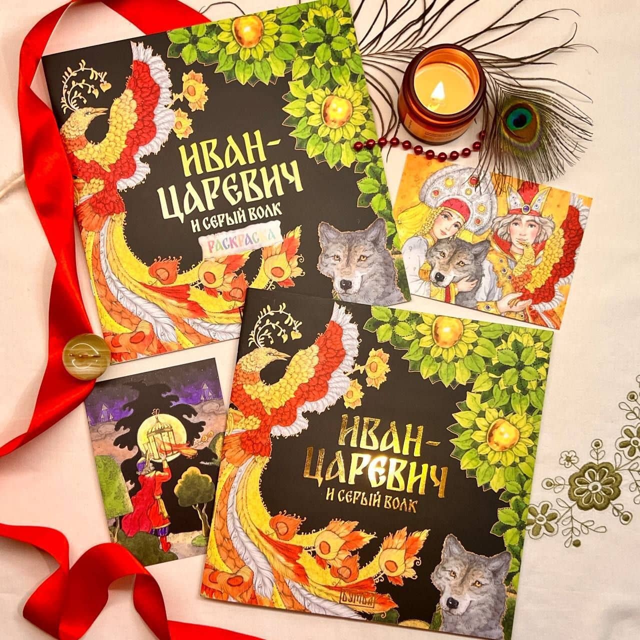 Комплект из 2 книг: Иван-царевич и серый волк. Русская народная сказка + раскраска — Елена Киричек (2)
