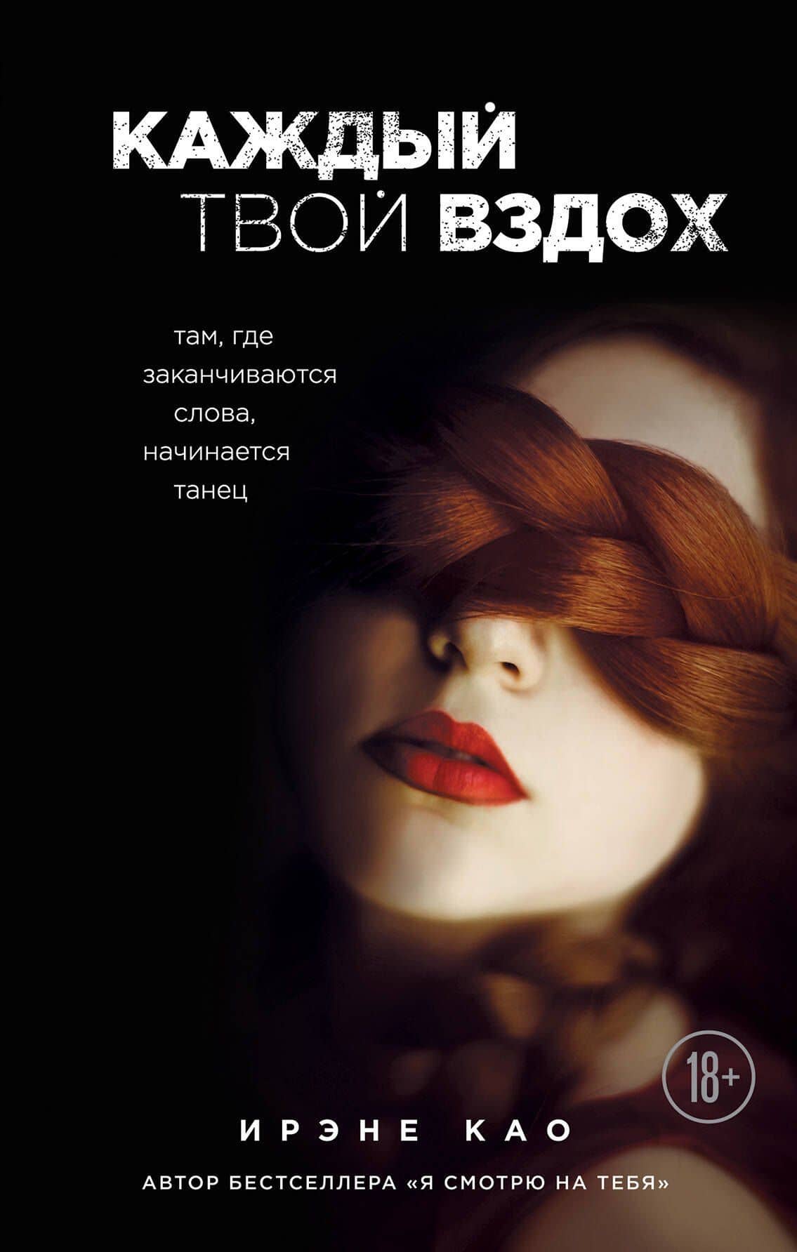Итальянские страсти (комплект) — Ирэне Као