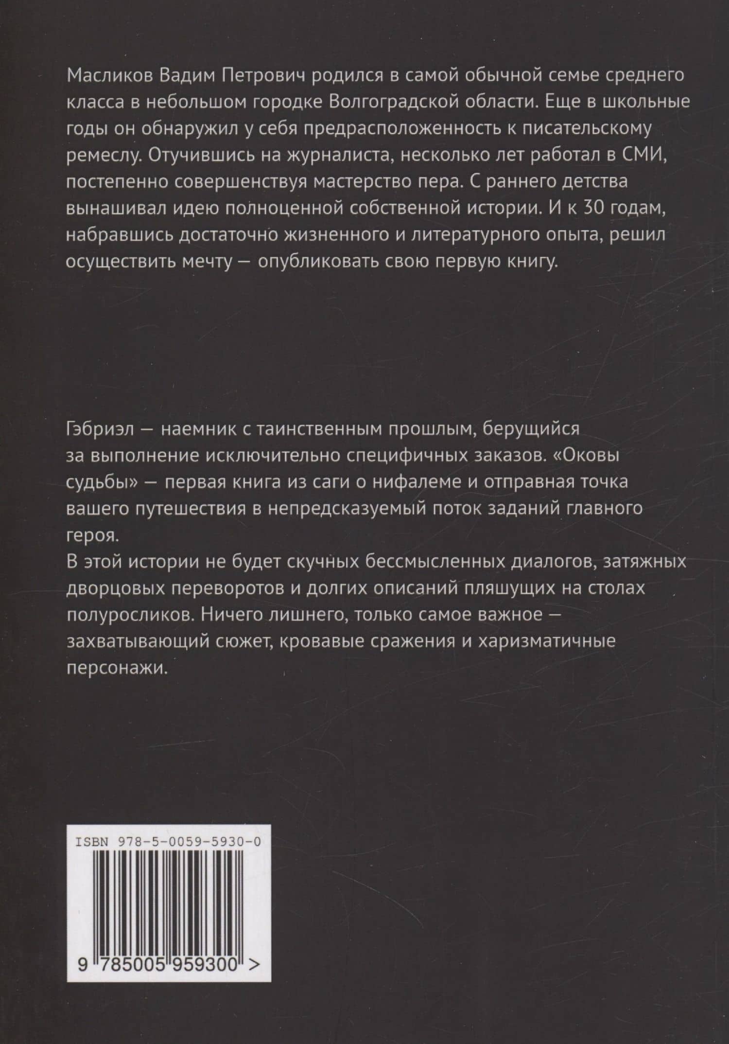 Нифалем — Вадим Масликов (2)