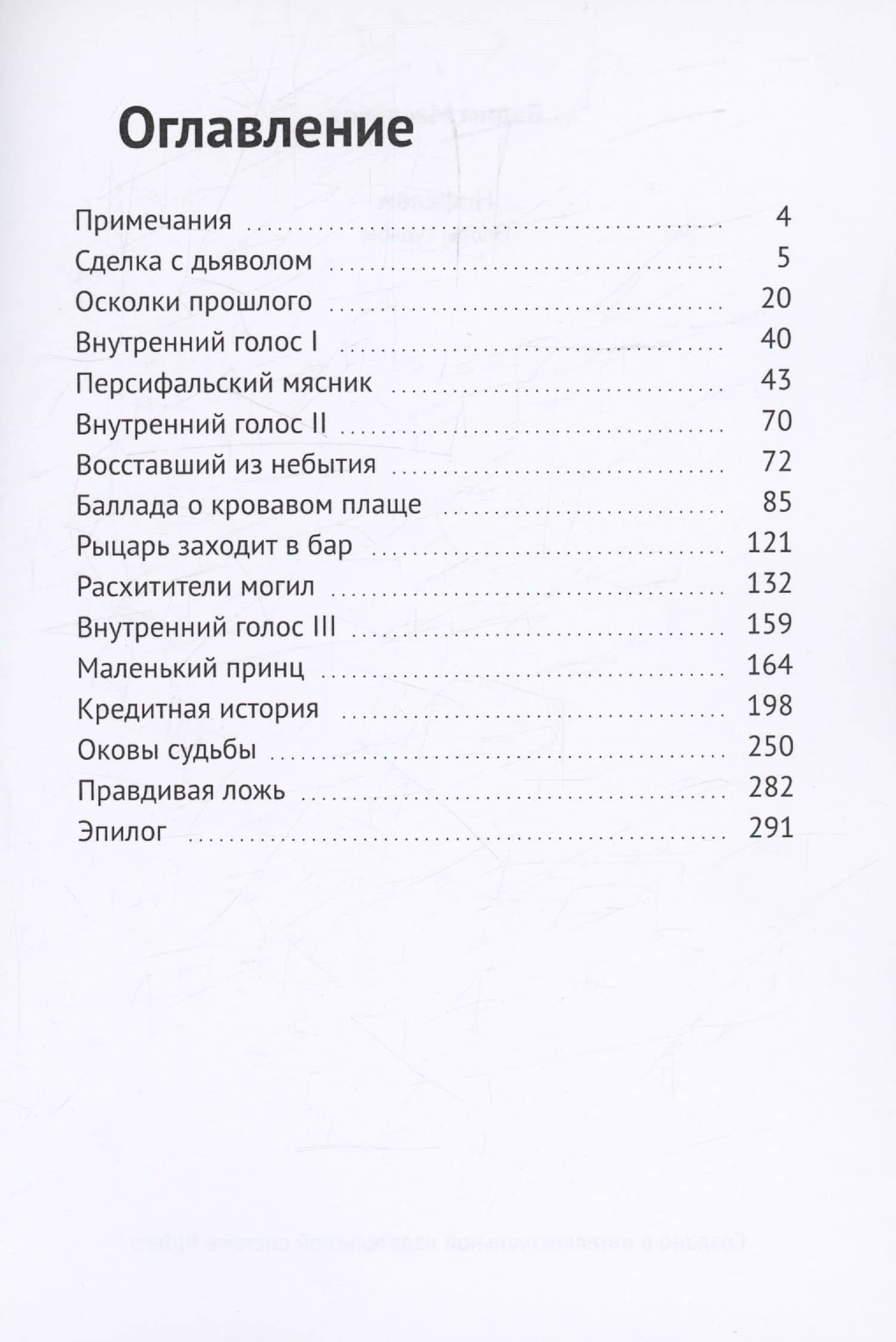 Нифалем — Вадим Масликов (3)