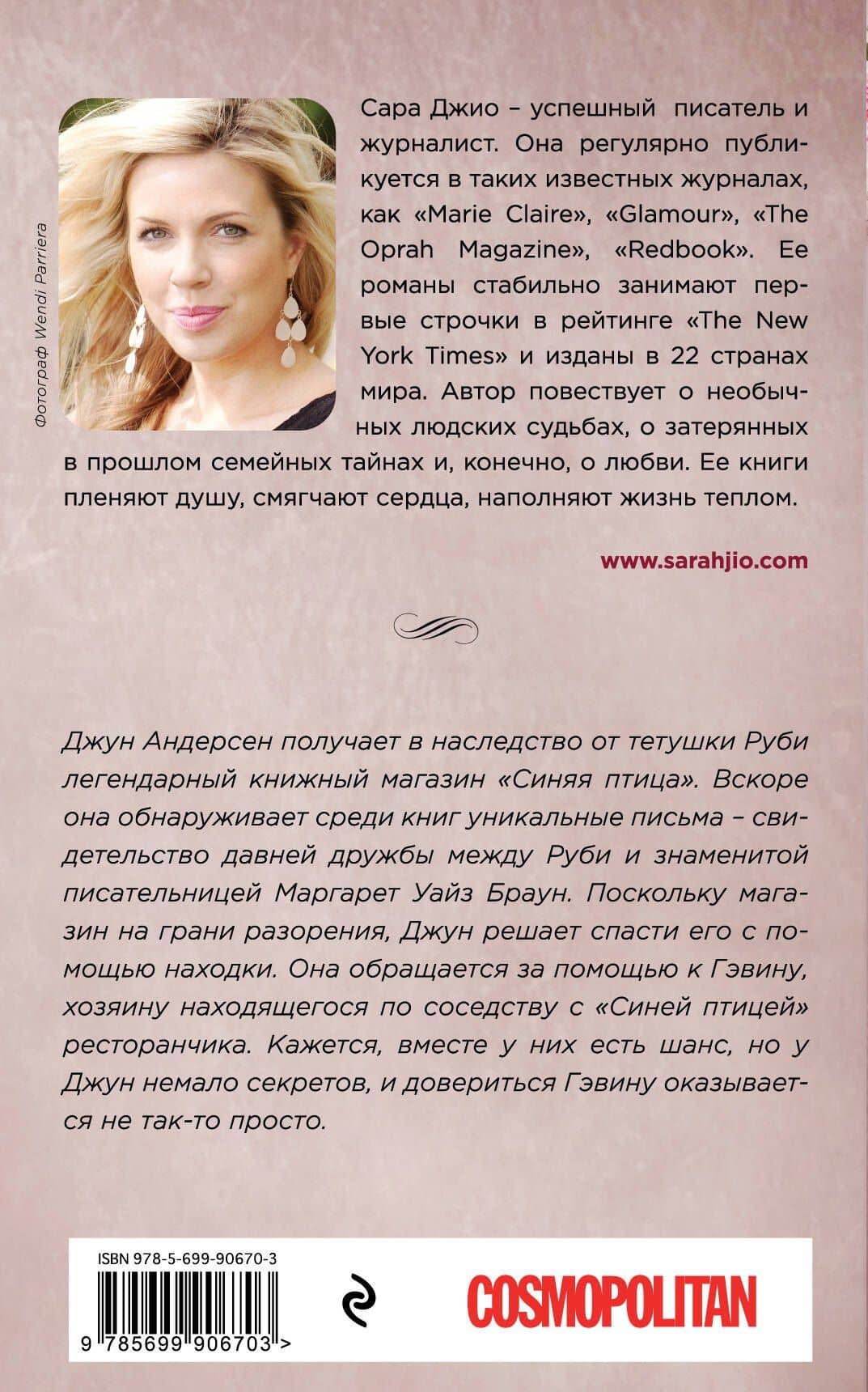 Лунная тропа — Сара Джио (2)