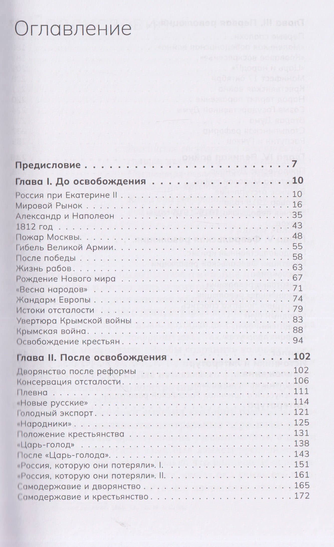 Пороховой погреб под государством. Как взорвалась Российская империя — Сергей Нефедов (3)