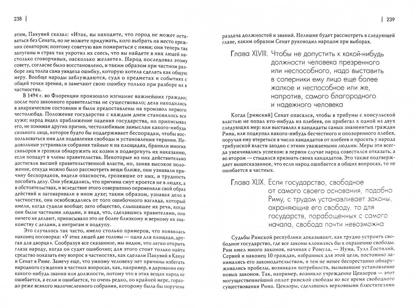 Государь — Макиавелли Никколо (3)