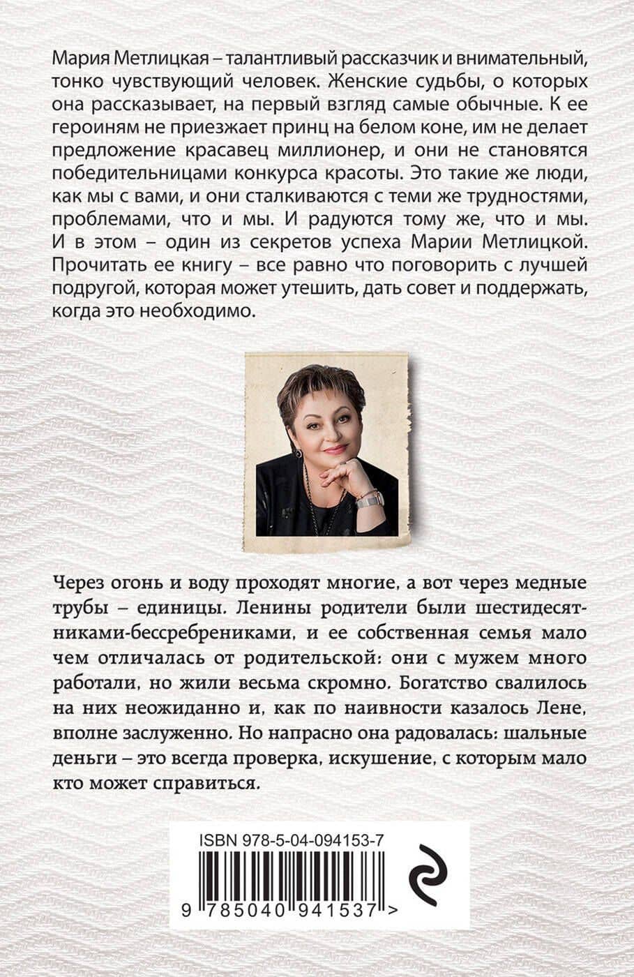 Комплект из 2-х книг. Последняя любовь (Испытание медными трубами + Вечный запах флоксов) — Мария Метлицкая (2)