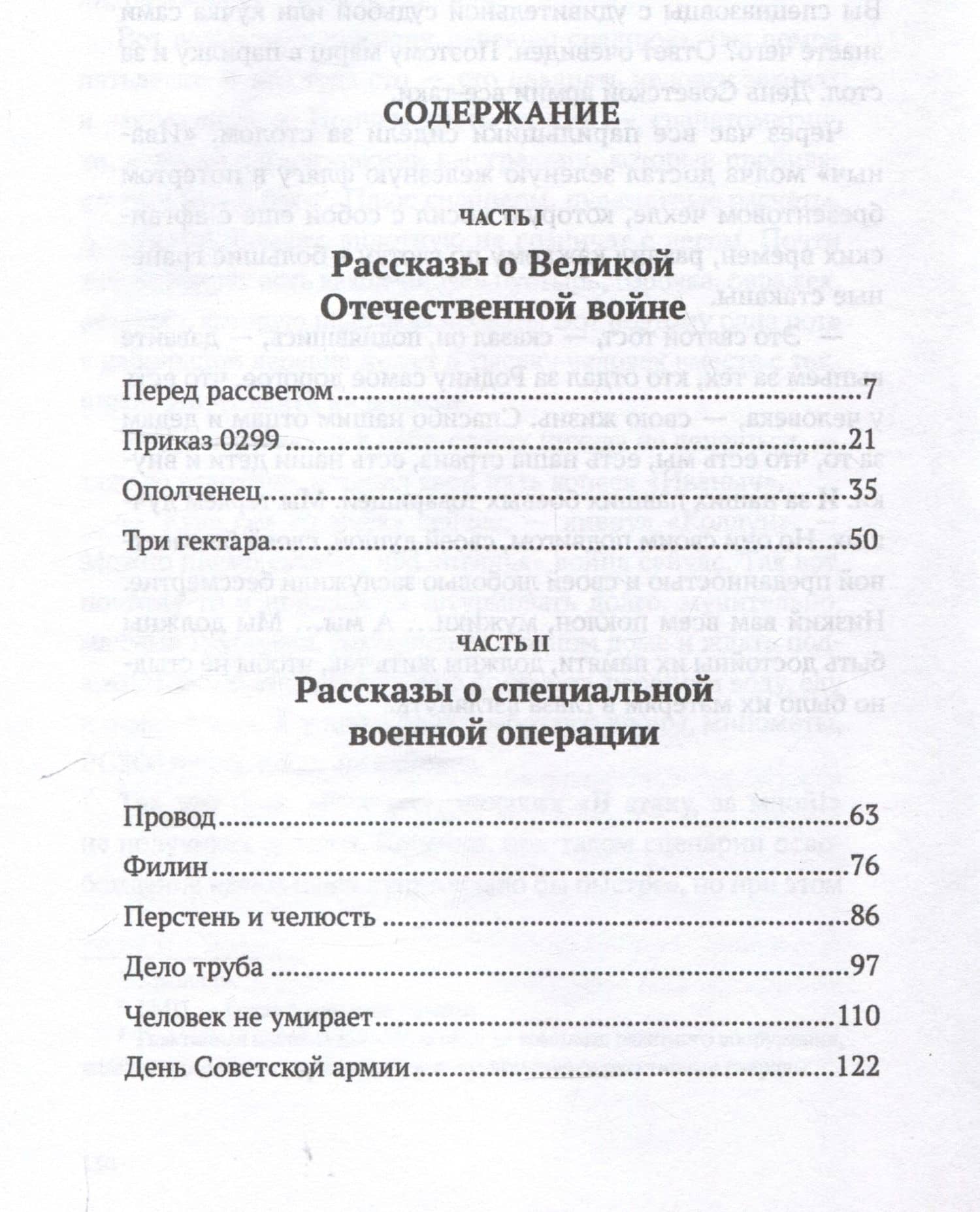 Голоса Победы. Военные рассказы. — Иван Николаевич Соловьев (3)