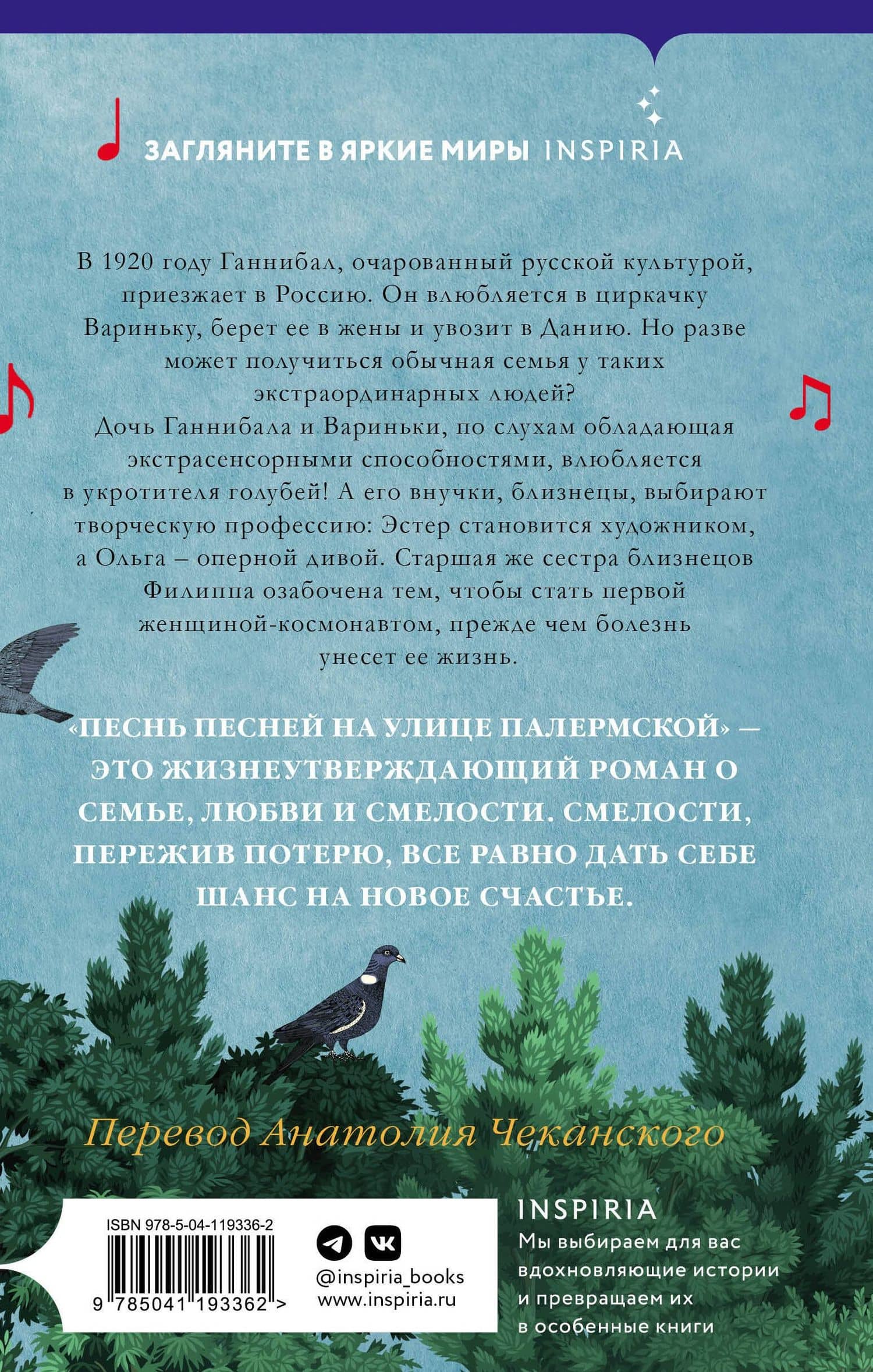 Песнь песней на улице Палермской — Аннетте Бьергфельдт (2)