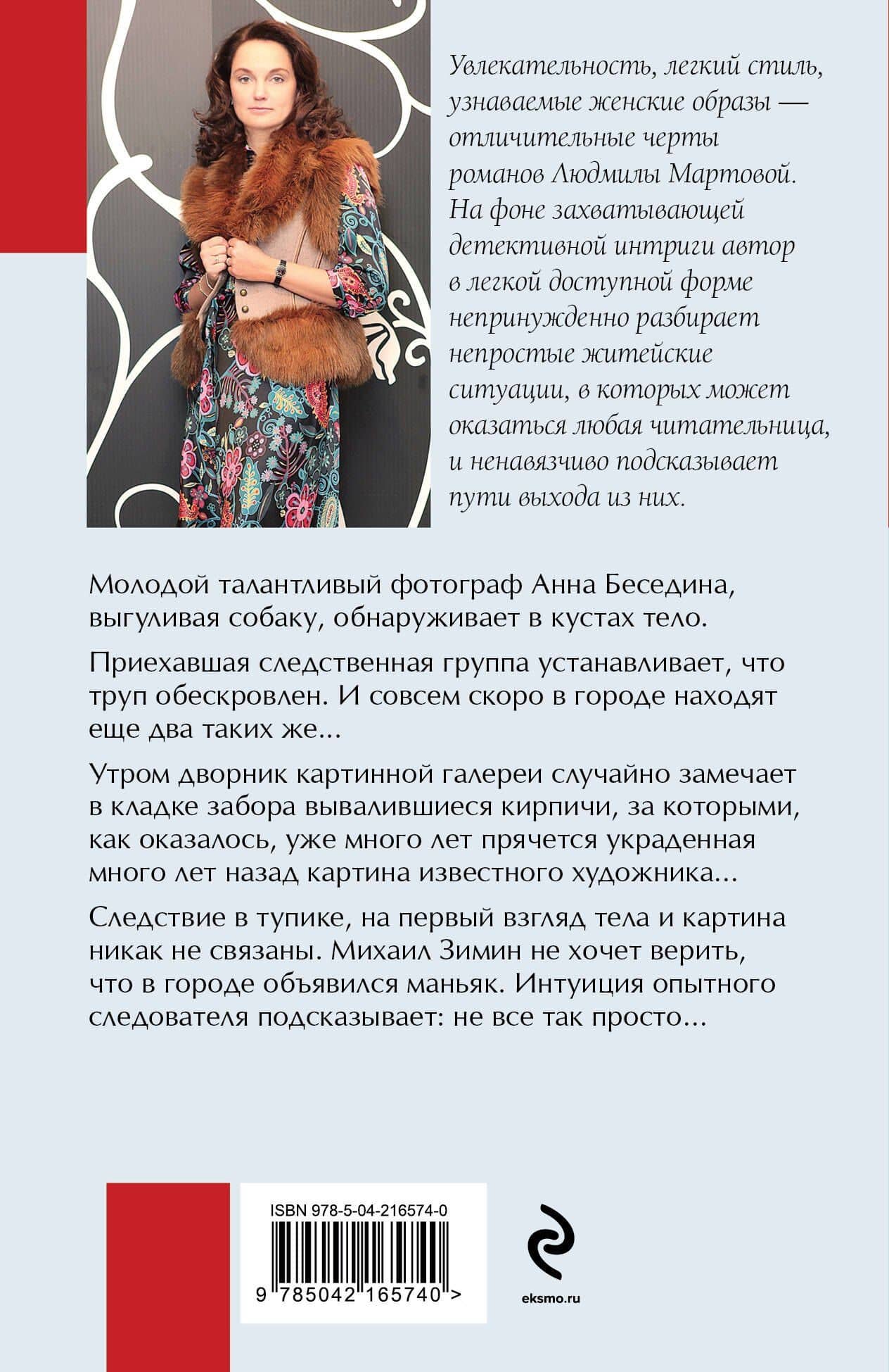 Каждому по заслугам — Людмила Мартова (2)