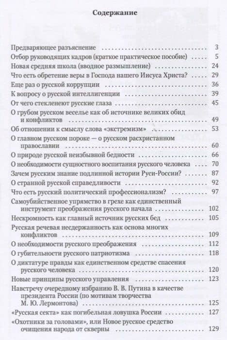 В помощь русскому государю. — Александр Николаевич Миронов (2)