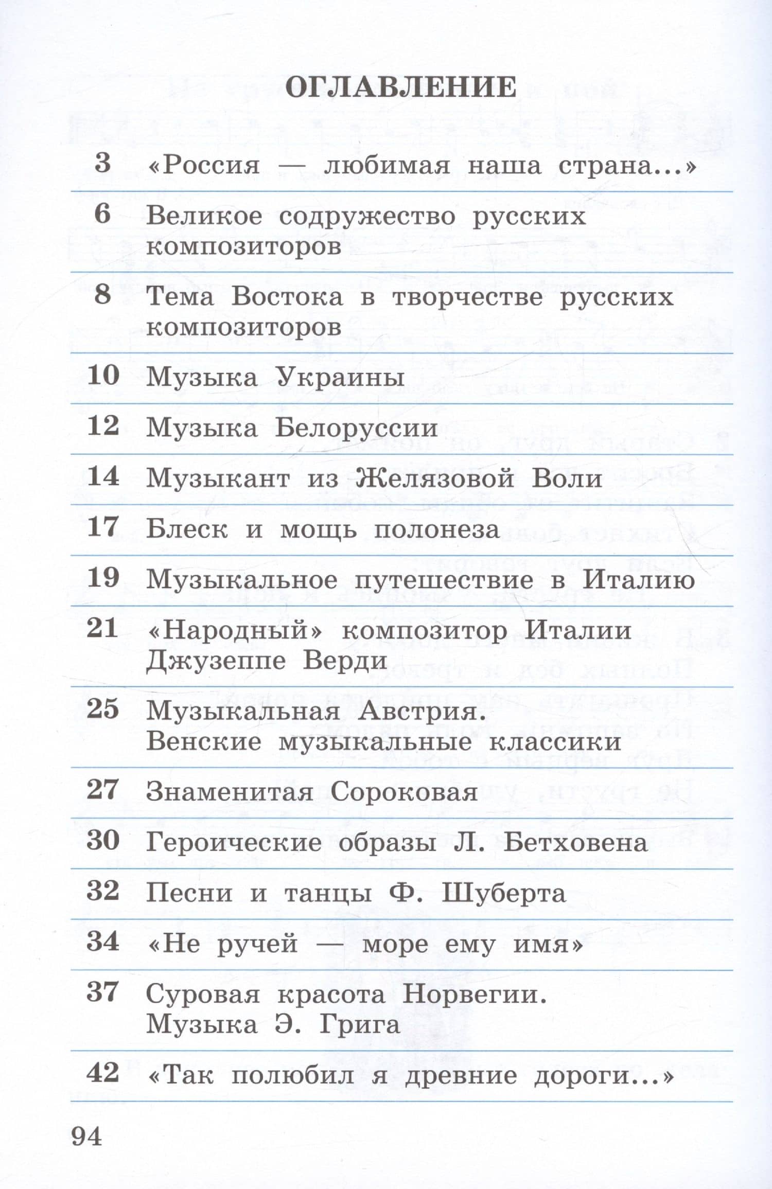 Музыка. 4 класс. Рабочая тетрадь — Виталий Владимирович Алеев (2)