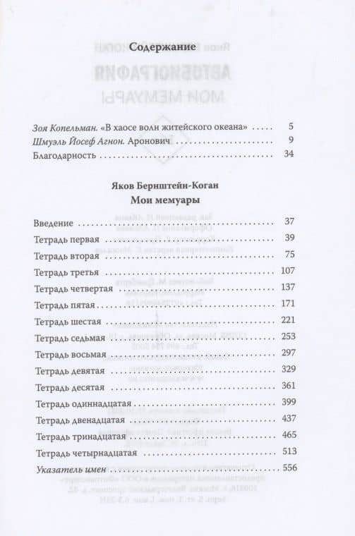 Мои мемуары — Яков Берштейн-Коган (2)