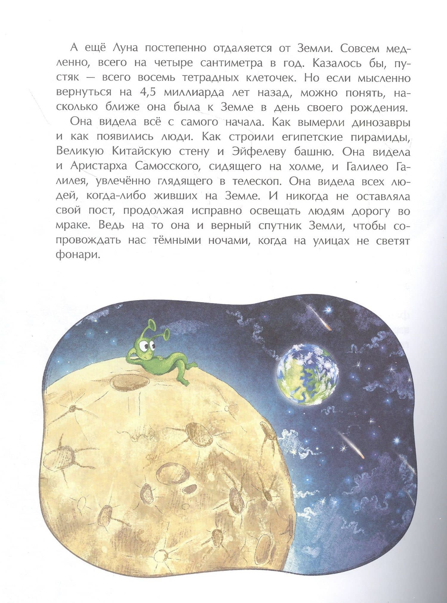 Луна. Верный спутник Земли — Александр Ткаченко (2)