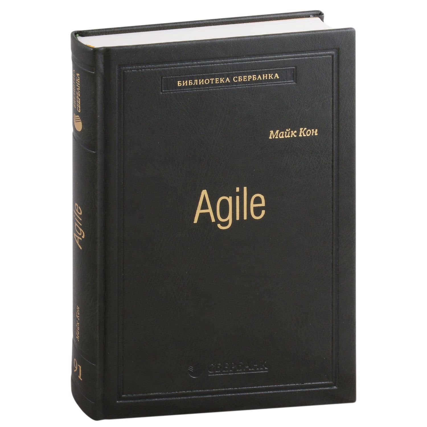 Agile. Оценка и планирование проектов. Том 91 — Кон Майк