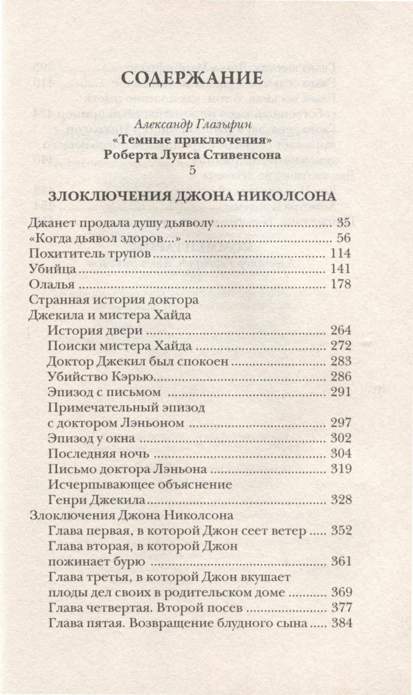 Злоключения Джона Николсона — Роберт Льюис Стивенсон (3)