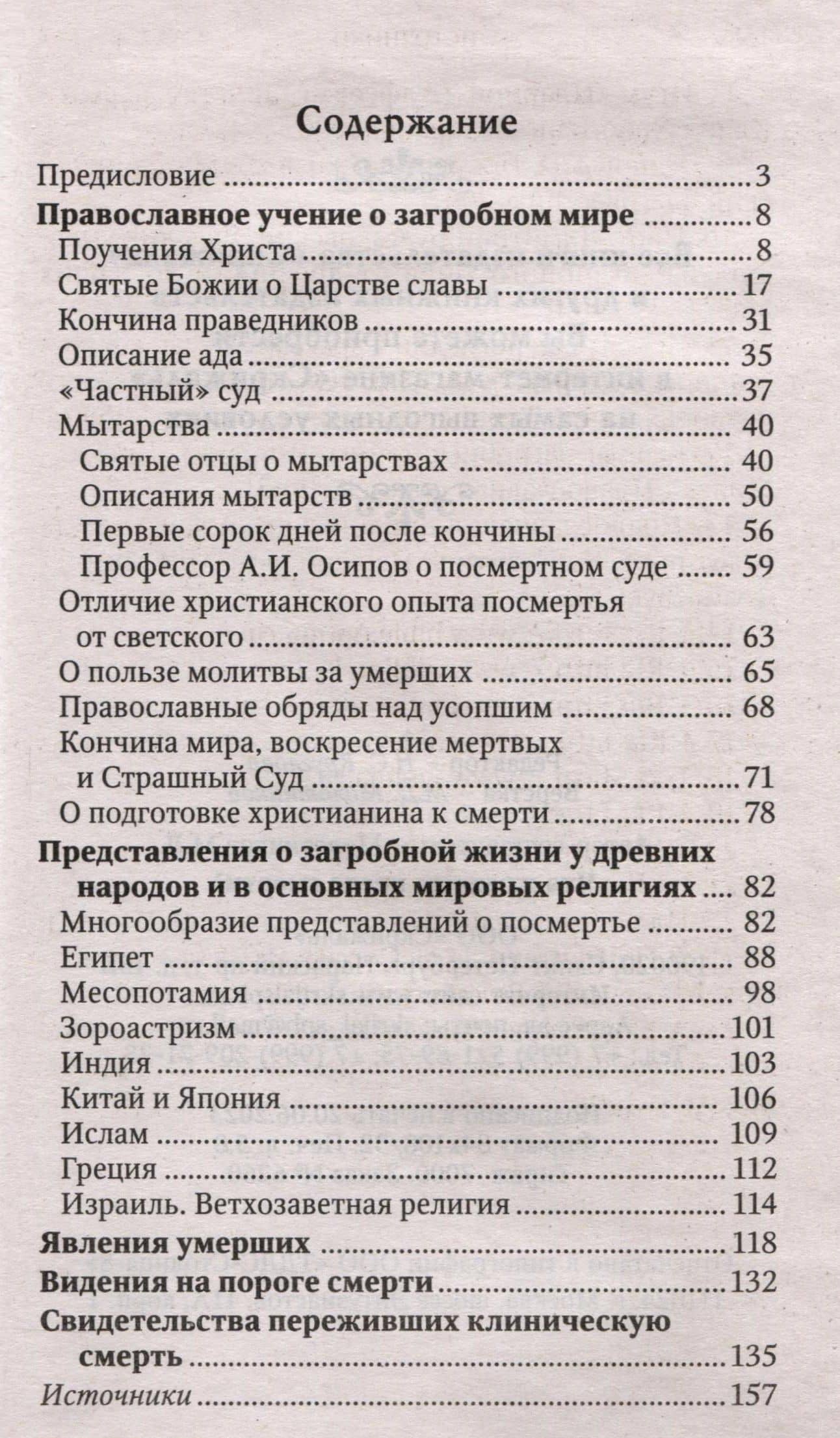 Что ждет нас после смерти (3)