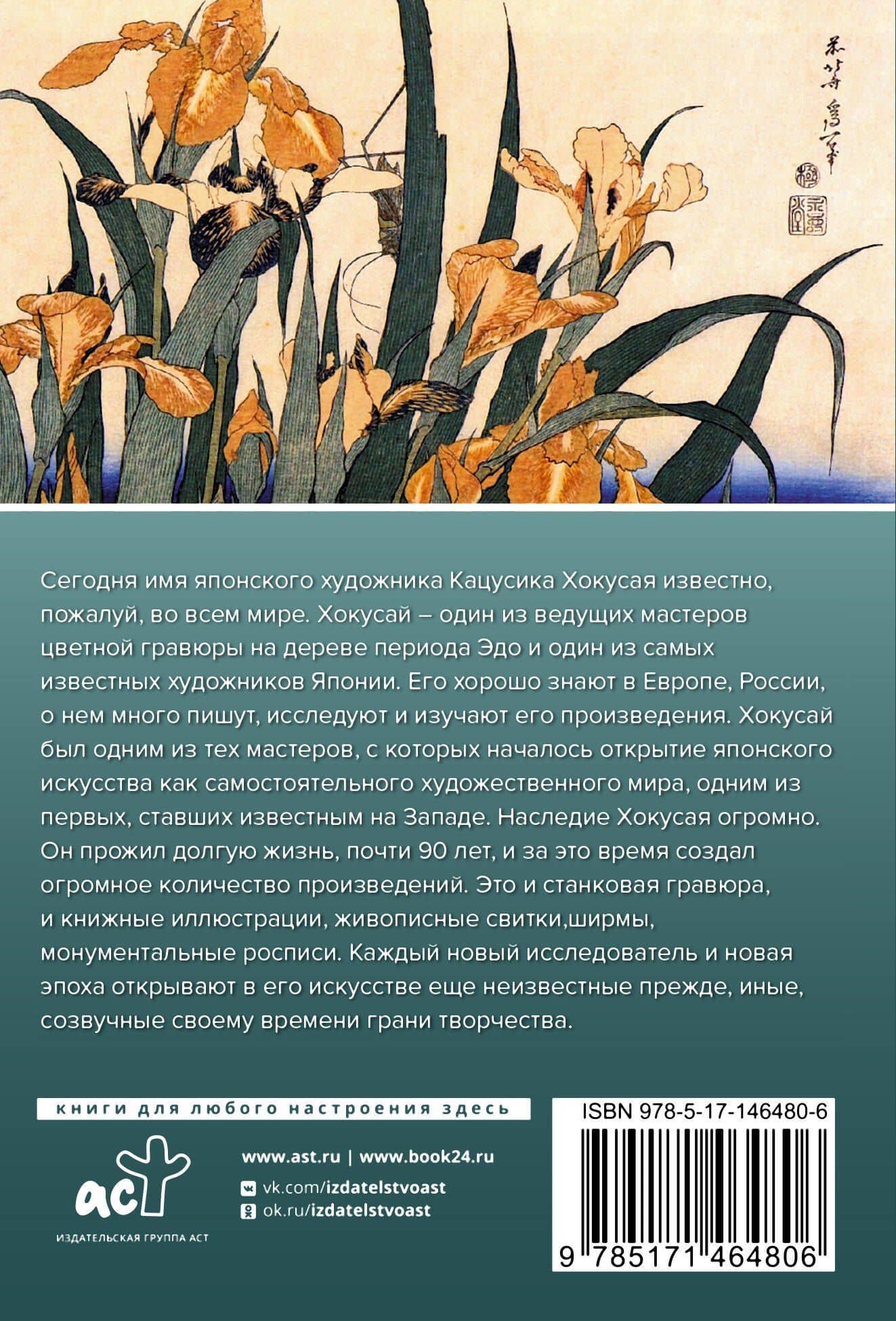 Хокусай — Ольга Николаевна Солодовникова (2)