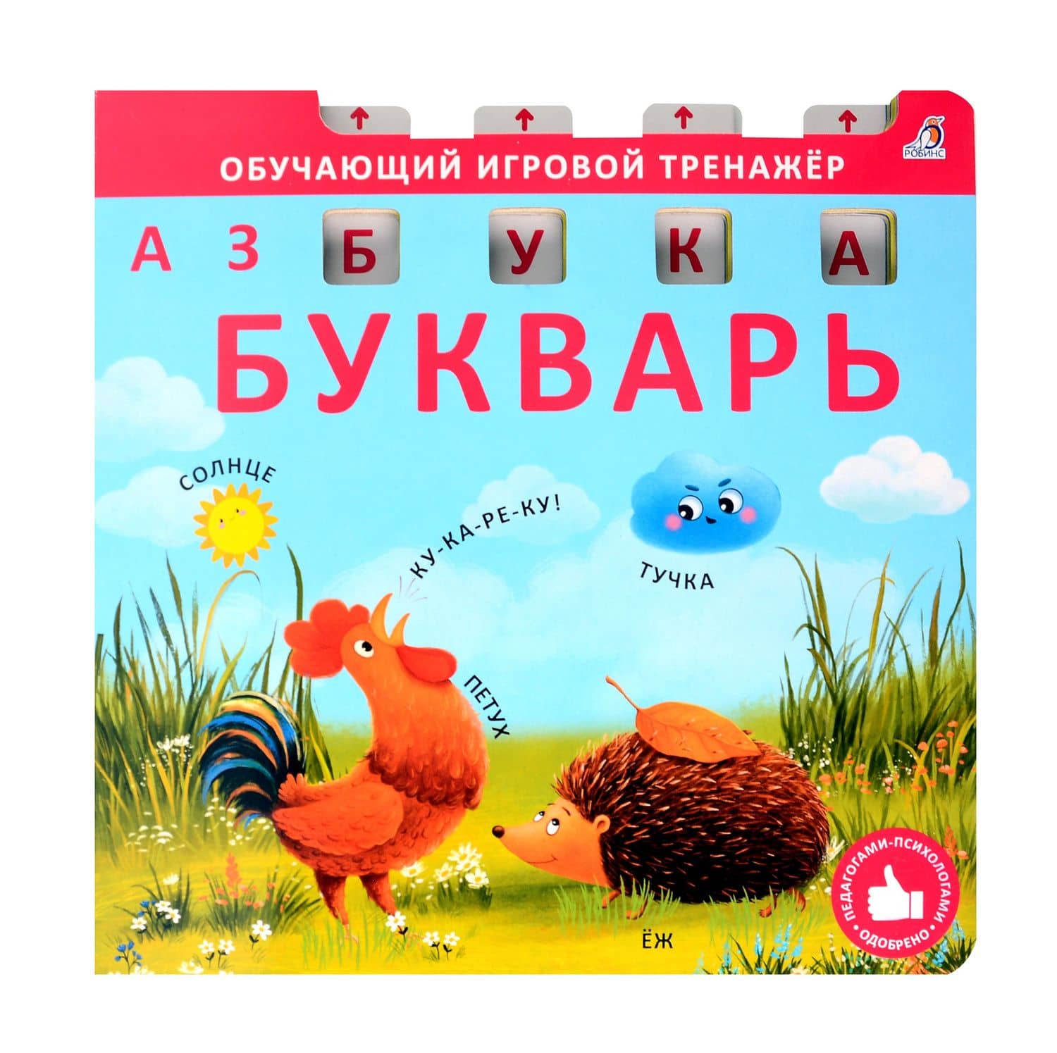 Букварь