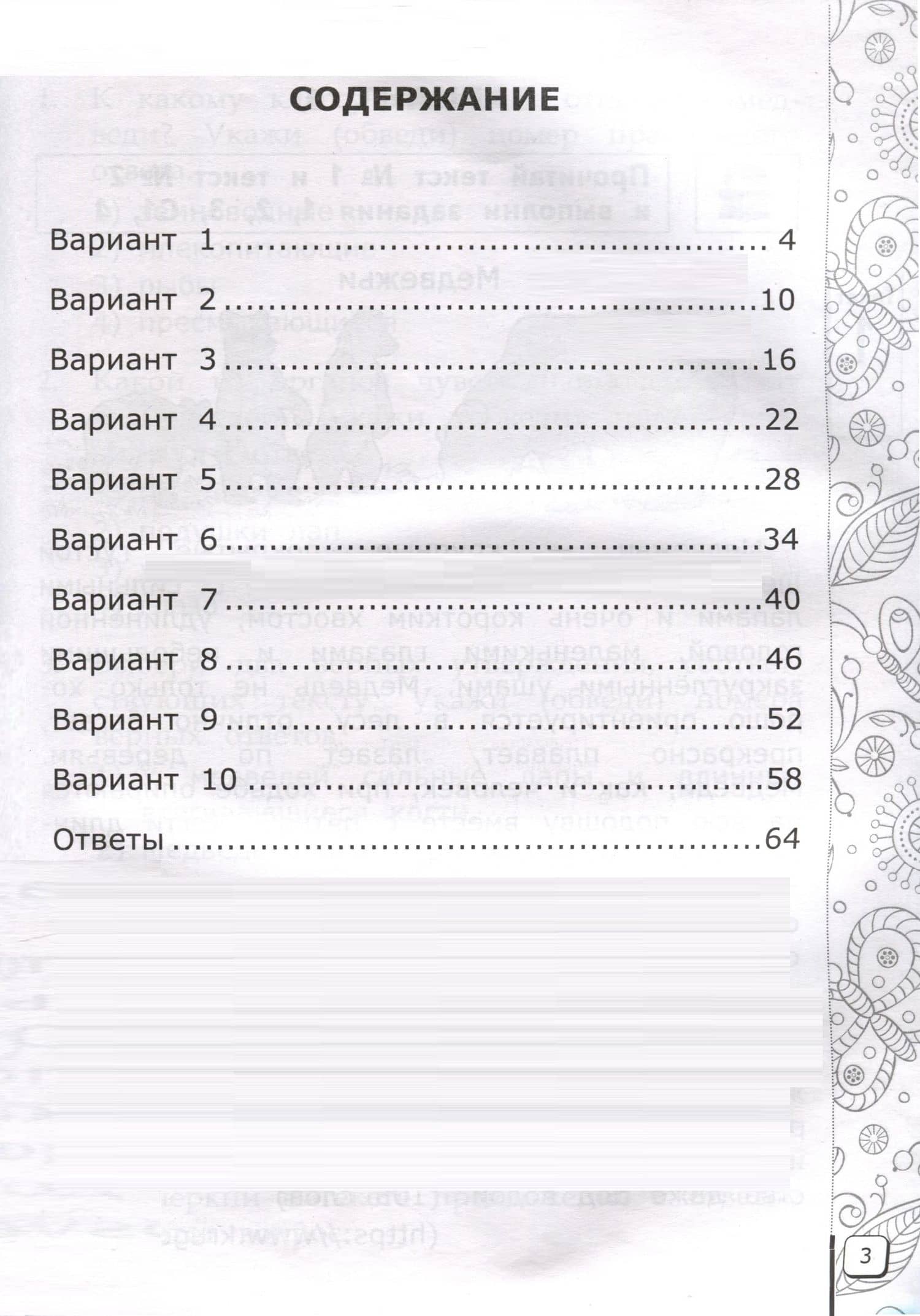 Читательская грамотность. 2 класс. Типовые задания. 10 вариантов — Елена Викторовна Трофимова (3)