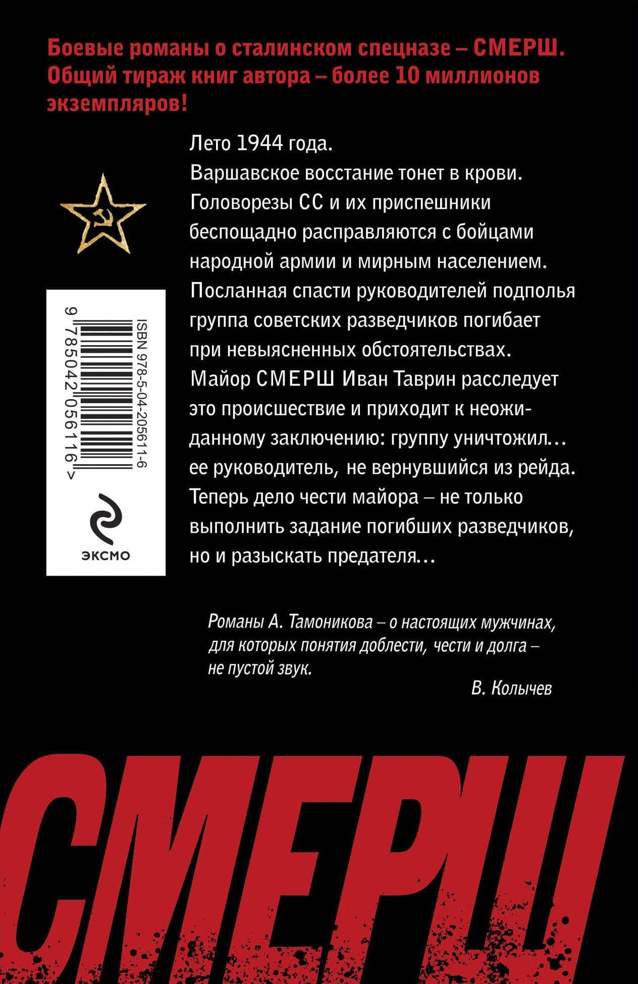Пуля для карателя — Александр Александрович Тамоников (2)