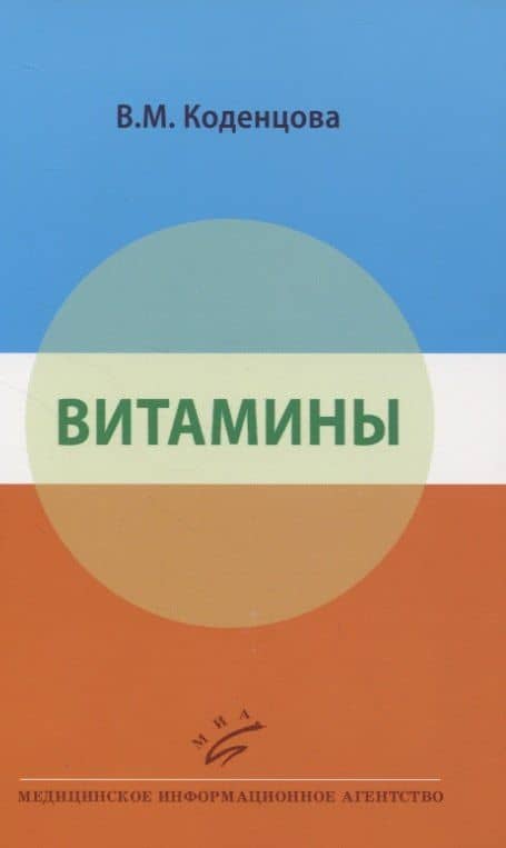 Витамины