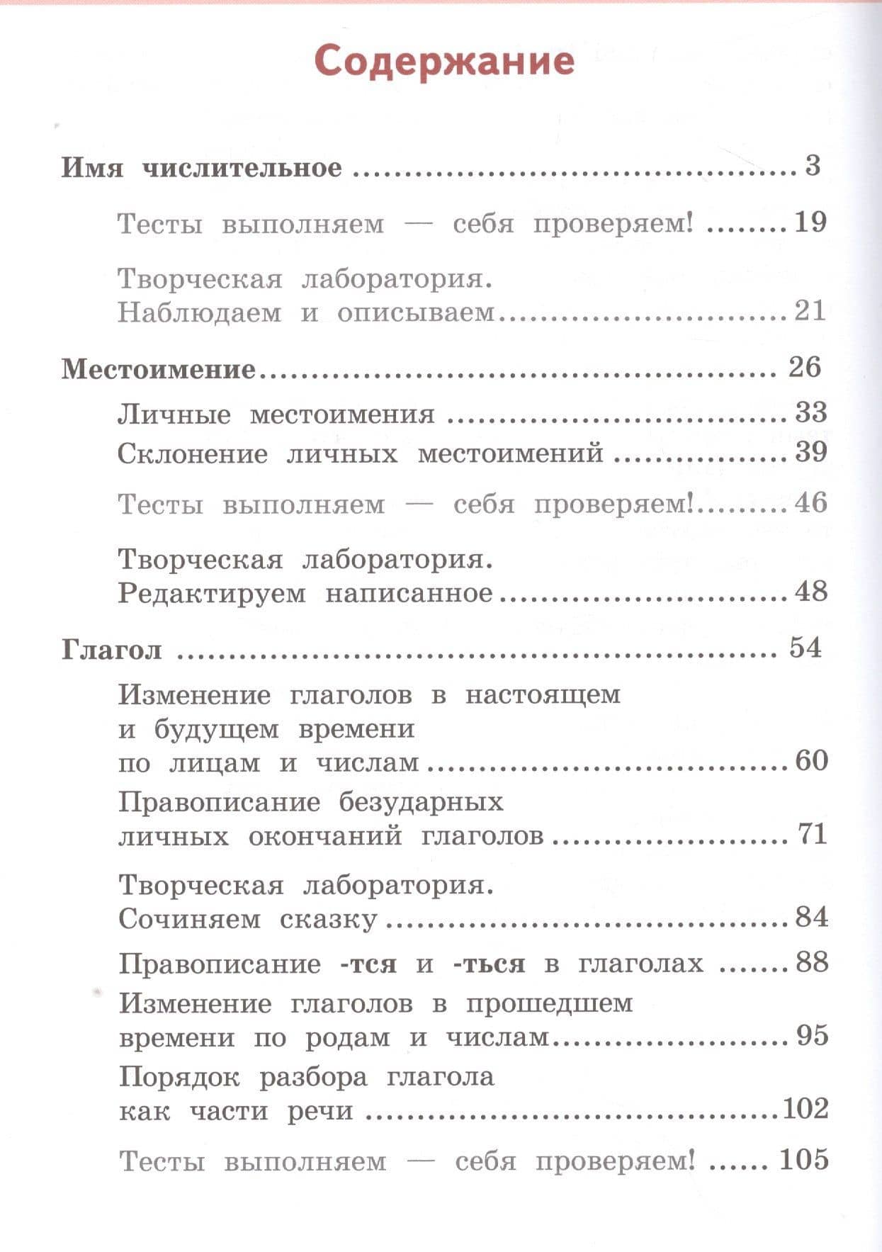 Русский язык. 4 класс. Учебник. В 2-х частях. Часть 2 — Людмила Валентиновна Кибирева (2)
