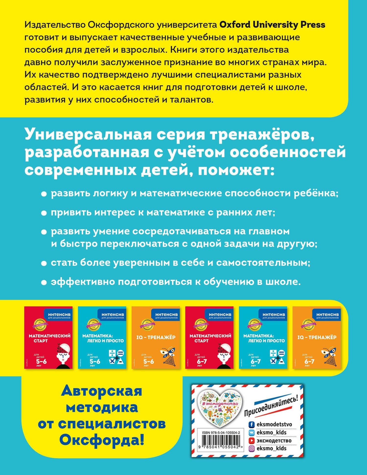 Математика: легко и просто: для детей 5-6 лет (2)