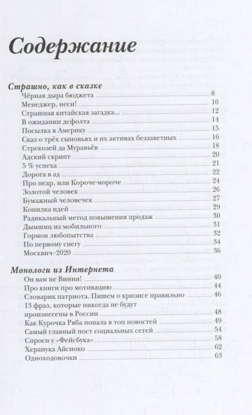 Страшные офисные сказки — Артем Царев (2)