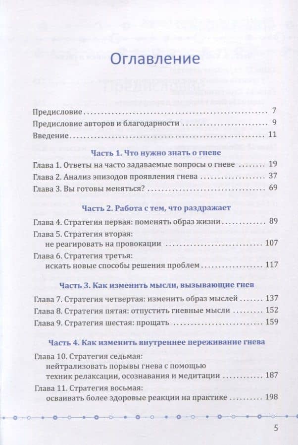 Управление гневом для всех. 10 проверенных стратегий, помогающих контролировать гнев и жить — Говард Кассинов (2)