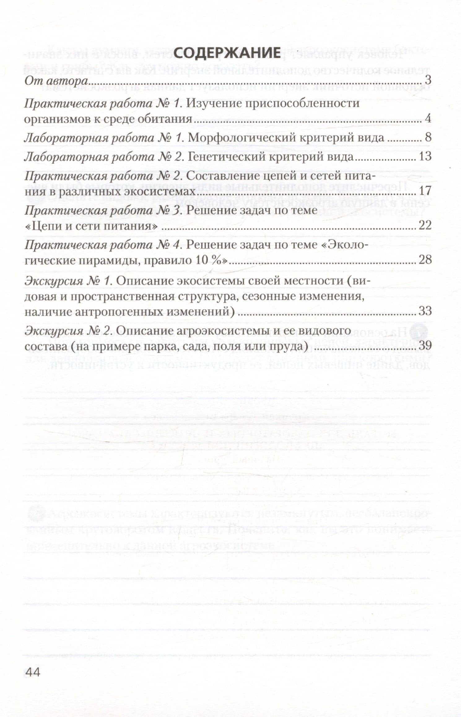 Биология. 10 класс. Тетрадь для лабораторных и практических работ. Базовый уровень — Тамара Викторовна Хруцкая (2)