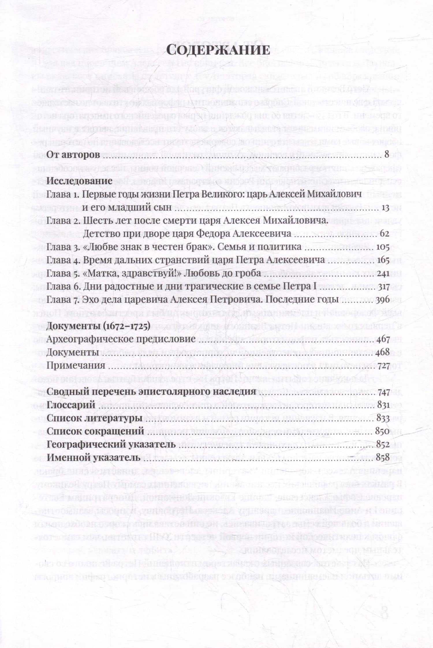 Петр I в кругу семьи: Исследование и документы: коллективная монография — Антонина Юрьевна Кононова (3)