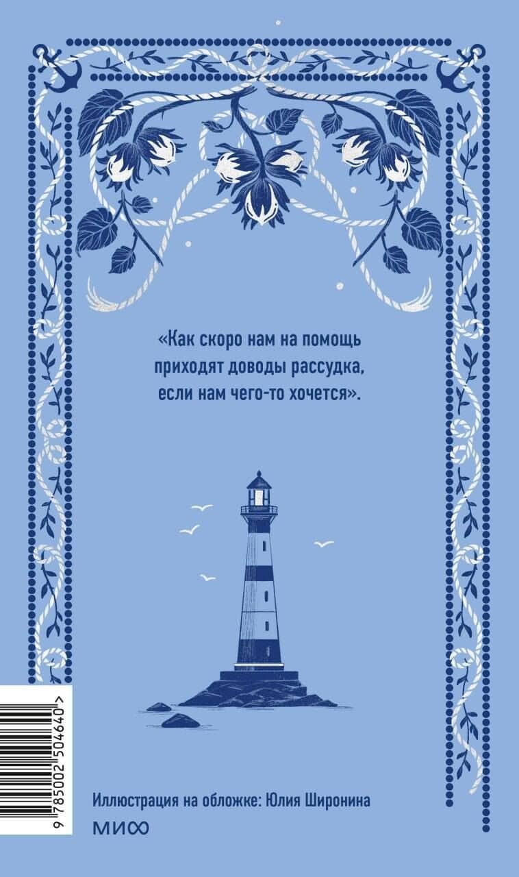 Доводы рассудка. Вечные истории — Джейн Остен (2)