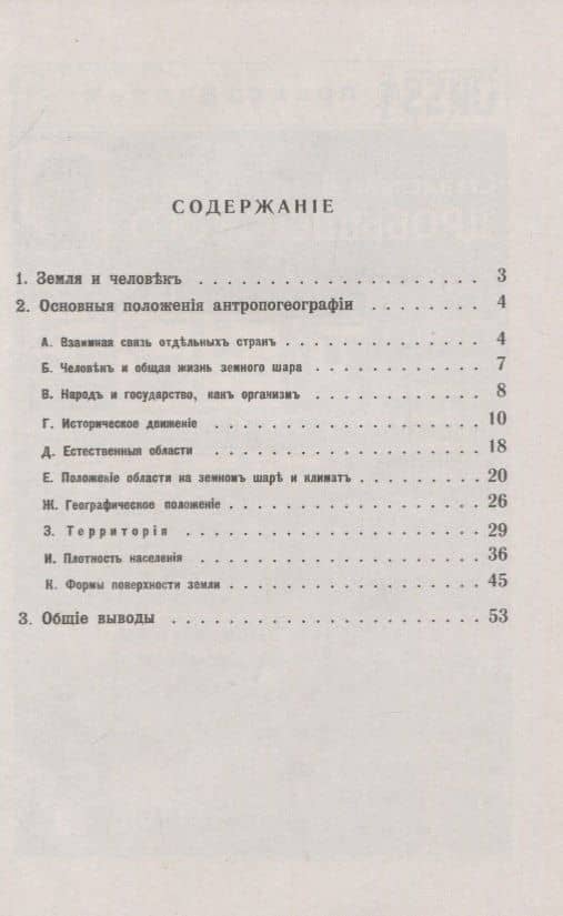 Человечество как жизненное явление на земле (2)