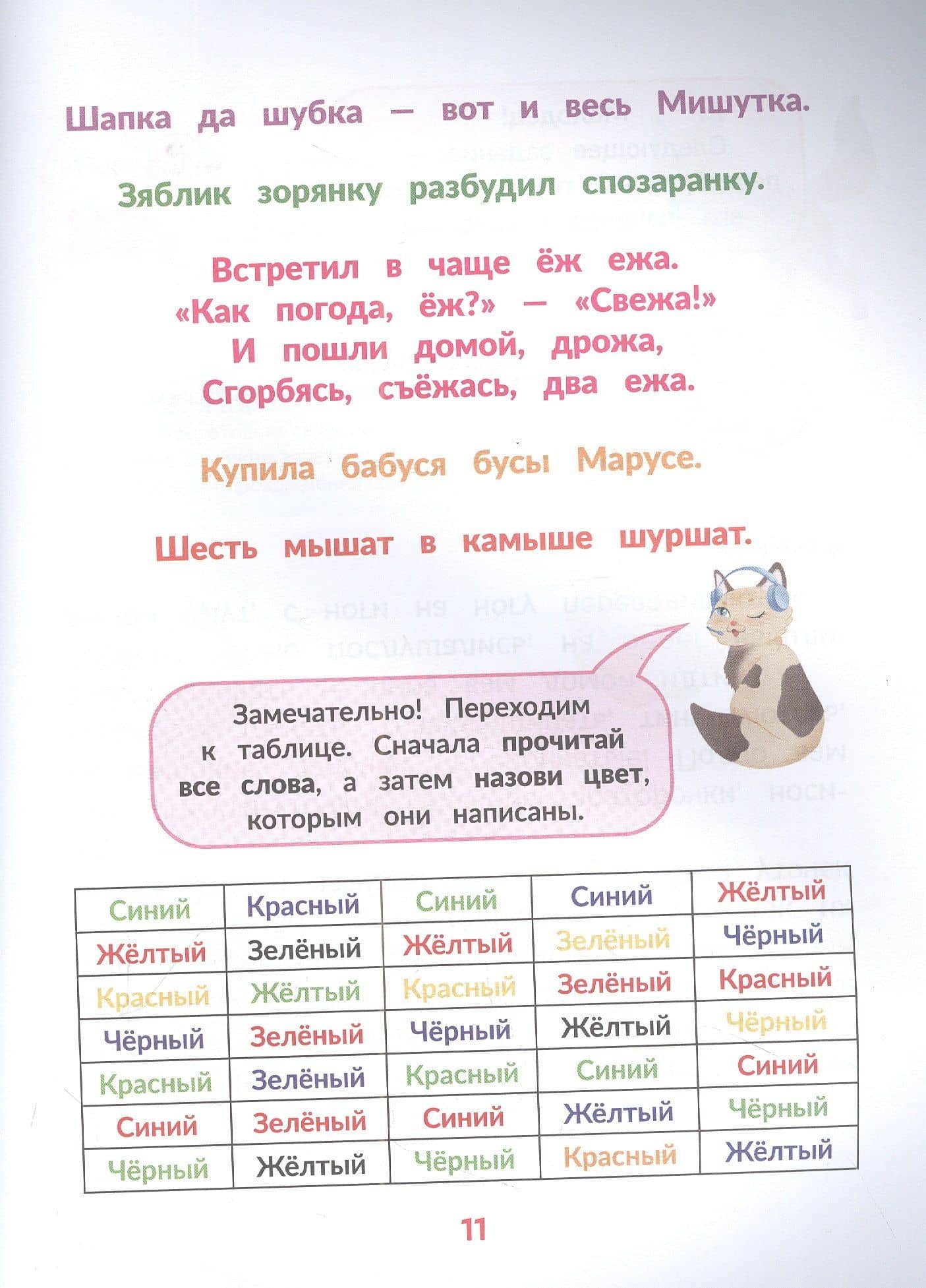 Скорочтение для детей 8 лет: скорая помощь для тех, кто хочет читать быстрее — Елена Викторовна Скатова (3)